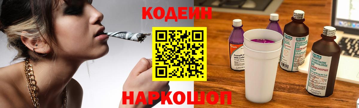 Кодеин напиток Lean (лин) Строитель