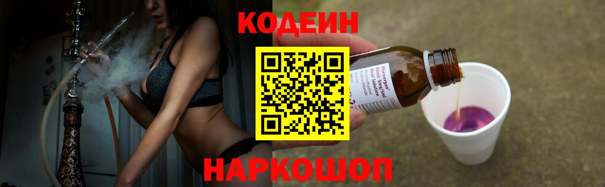 Строитель  Кодеиновый сироп Lean Purple Drank  Вход с VPN  Кодеиновый сироп Lean Purple Drank 