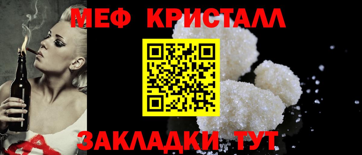 Мефедрон кристаллы  Вход с VPN  МЕФ  Строитель  где купить наркоту  МЯУ-МЯУ кристаллы 